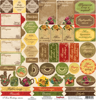 Бумага Scrapberrys " Готовим Дома" Меню (SB430)