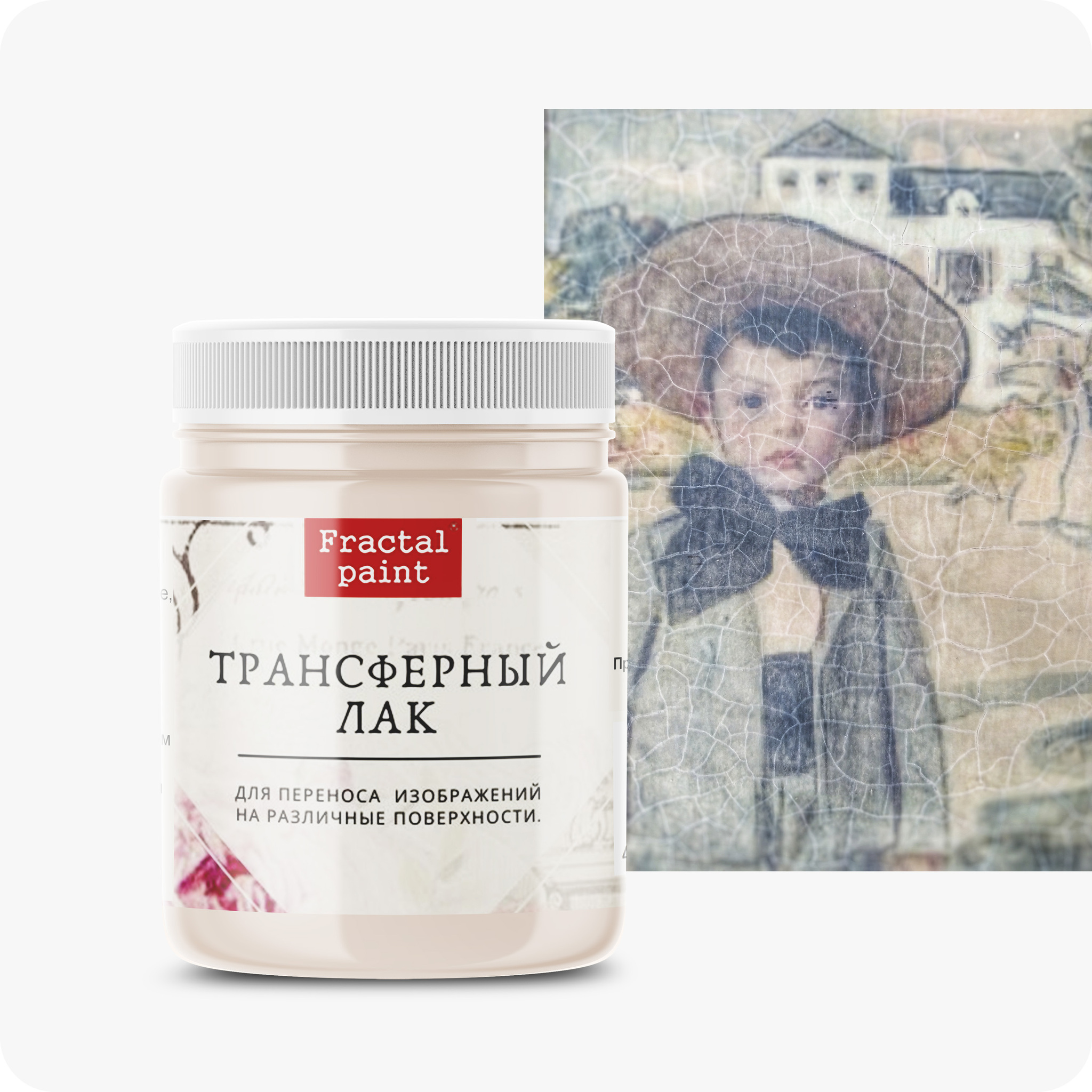 Трансферный лак Fractal Paint 50ml