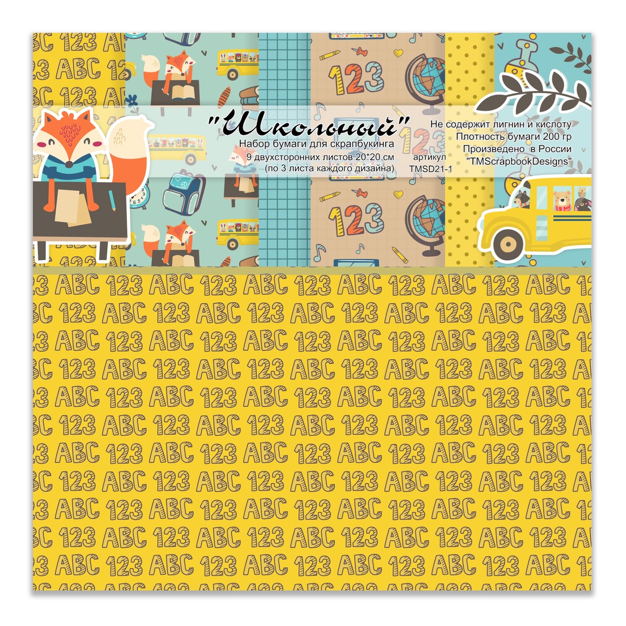 Набор бумаги 20 х 20 см TMScrapbookDesigns «Школьный»