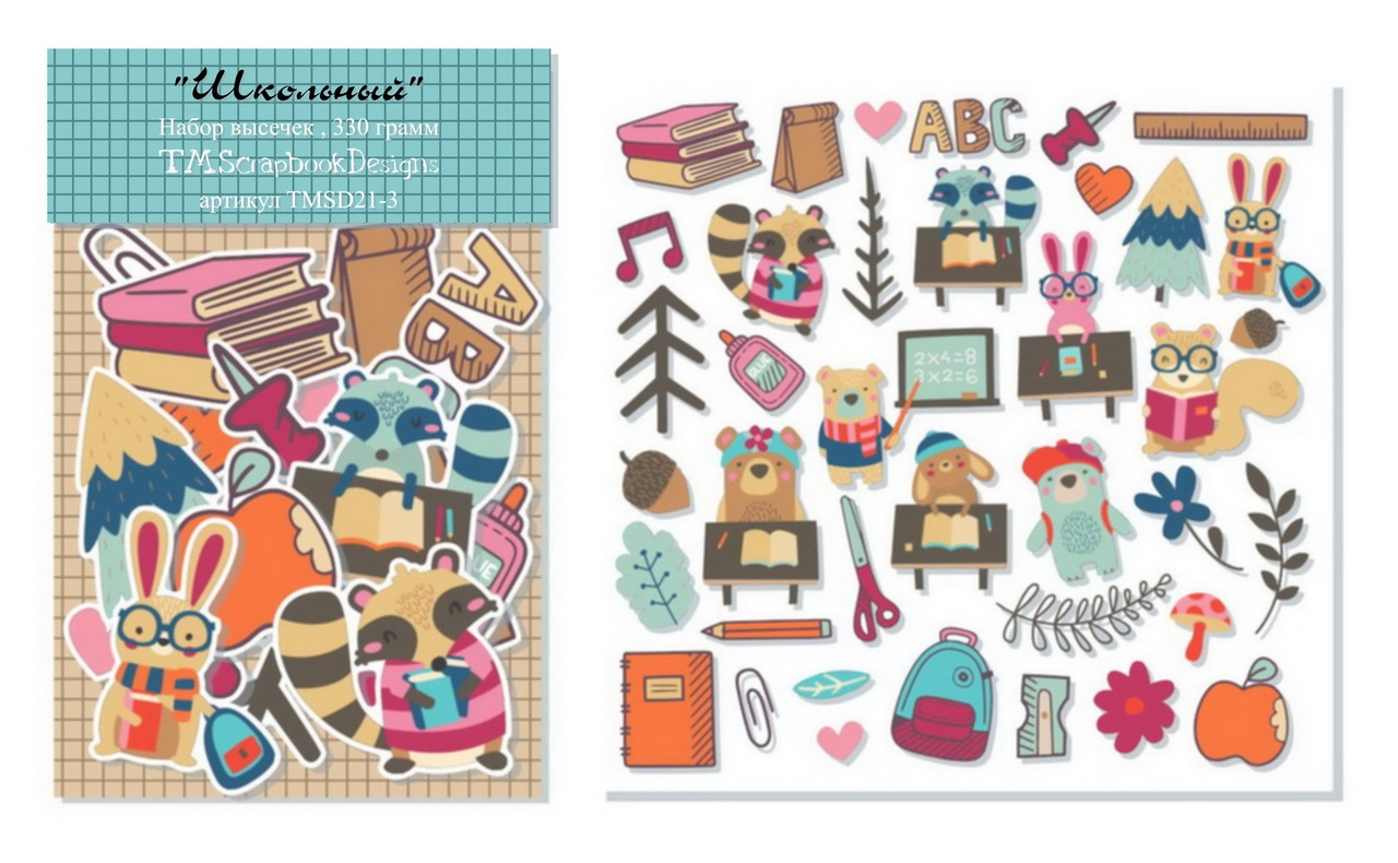 Набор высечек TMScrapbookDesigns «Школьный-1»