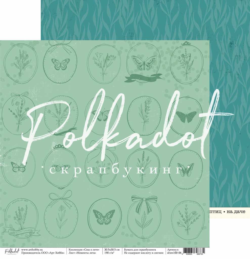 Бумага Polkadot "Сны о лете" Моменты лета (pkd-272)