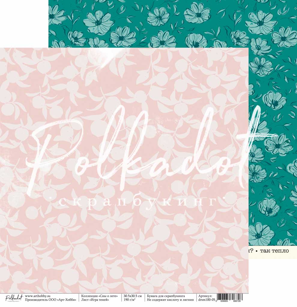 Бумага Polkadot "Сны о лете" Игра теней (pkd-271)