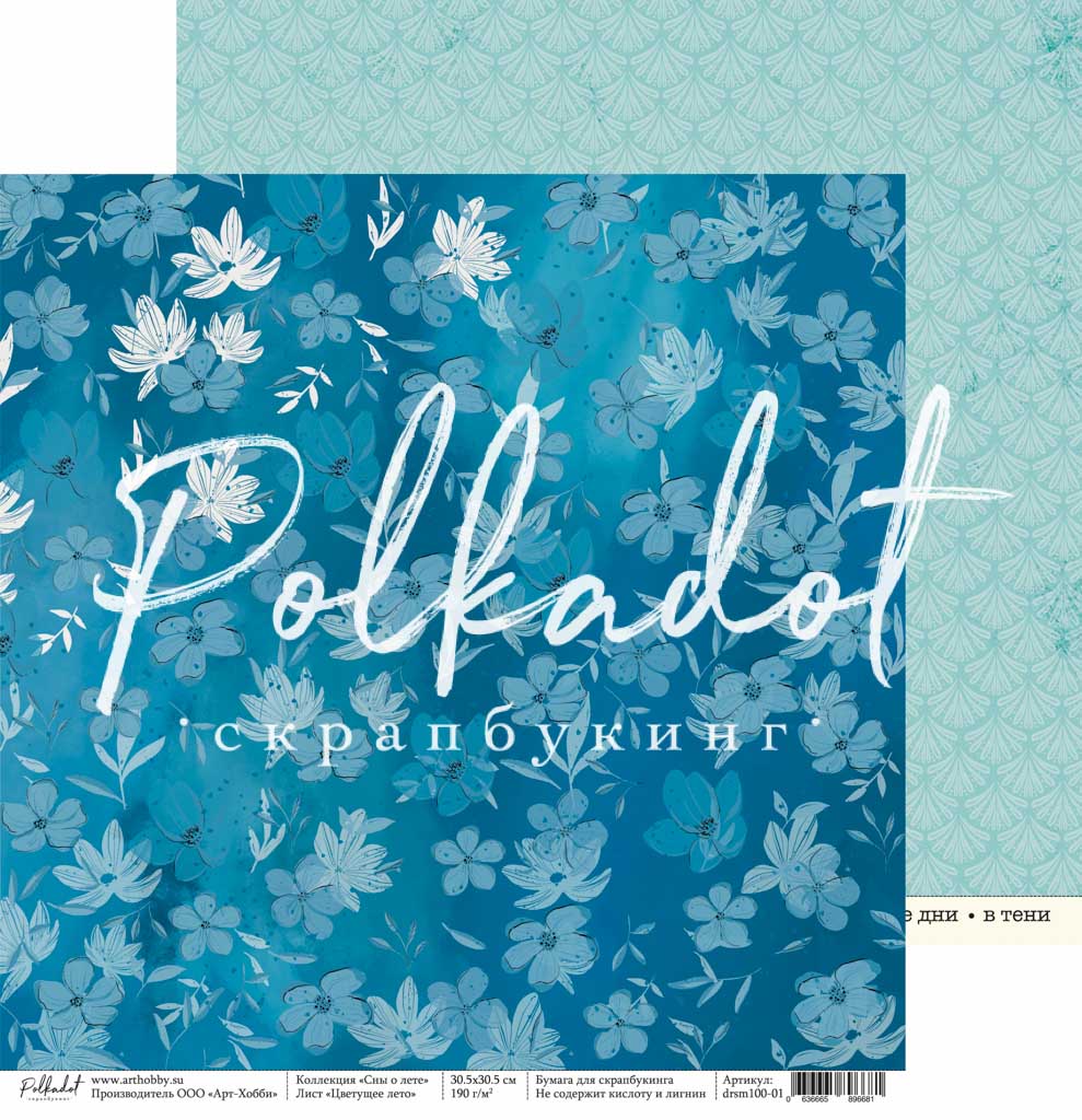 Бумага Polkadot "Сны о лете" Цветущее лето (pkd-267)