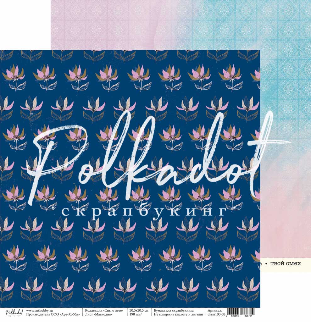 Бумага Polkadot "Сны о лете" Магнолия (pkd-269)