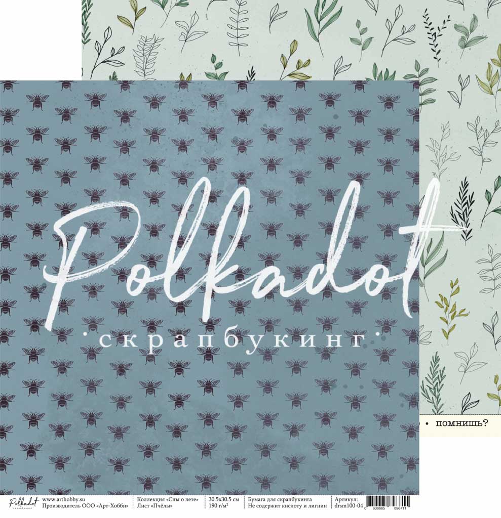 Бумага Polkadot "Сны о лете" Пчёлы (pkd-270)