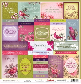 Бумага Scrapberrys " Райские Птицы" Перышко (SB453)