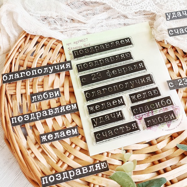 Набор штампов Agiart "Надписи №3"