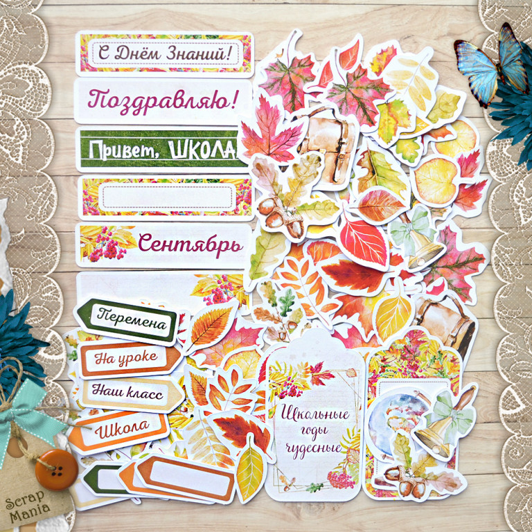 Набор высечек ScrapMania "Школьный вальс"