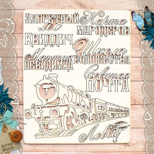 Набор украшений из чипборда Scrapmania "Волшебник. Поезд"