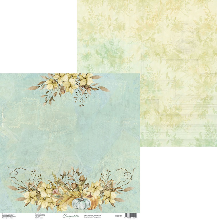 Бумага Scrapodelie "Lovely autumn" лист 2 (SCR2)