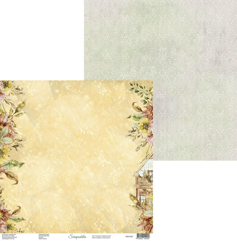 Бумага Scrapodelie "Lovely autumn" лист 3 (SCR3)
