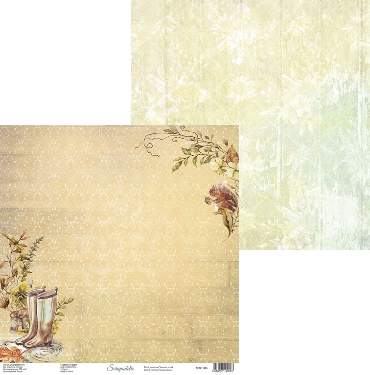 Бумага Scrapodelie "Lovely autumn" лист 4 (SCR4)