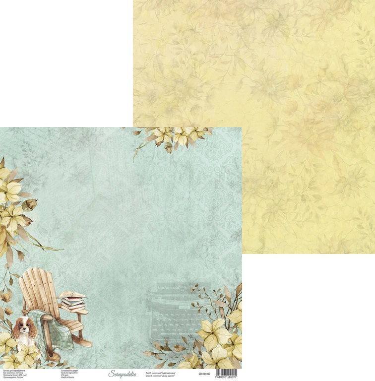 Бумага Scrapodelie "Lovely autumn" лист 5 (SCR5)