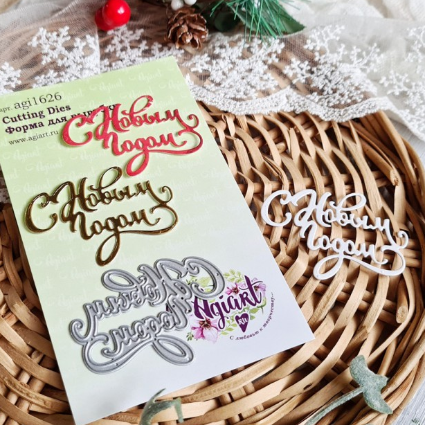 Нож для вырубки Agiart "С Новым Годом №7"