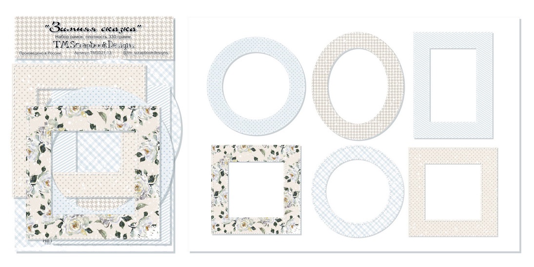 Набор рамочек TMScrapbookDesigns «Зимняя сказка»