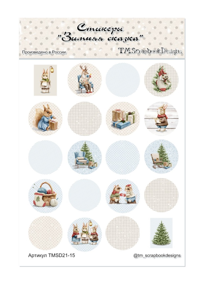 Набор наклеек TMScrapbookDesigns «Зимняя сказка»
