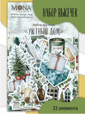 Набор картонной вырубки MONAdesign "Уютный дом"