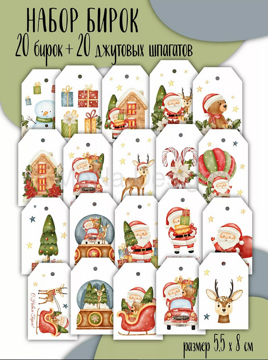 Набор бирок MONAdesign "Дедушка мороз" 20шт