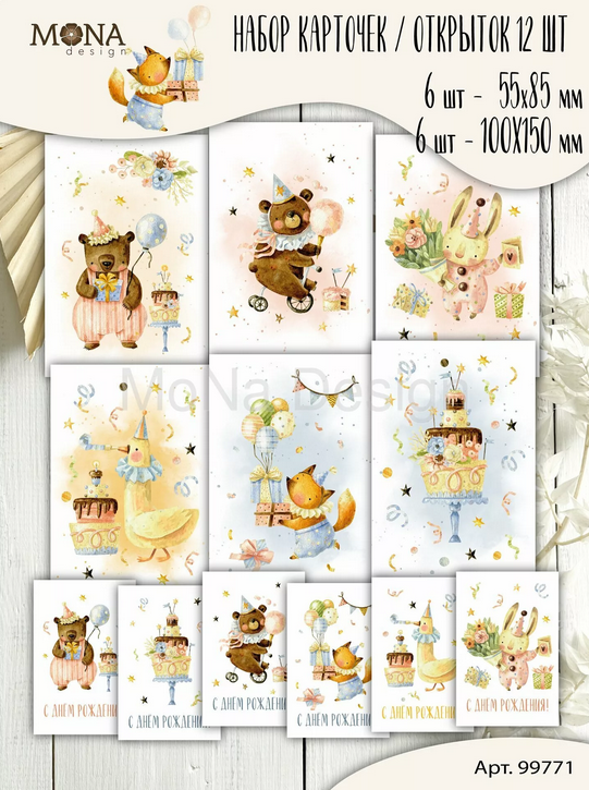 Набор карточек/ открыток MONAdesign "Праздник"