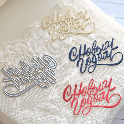 Нож для вырубки ScrapMania "С Новым Годом" Ретро