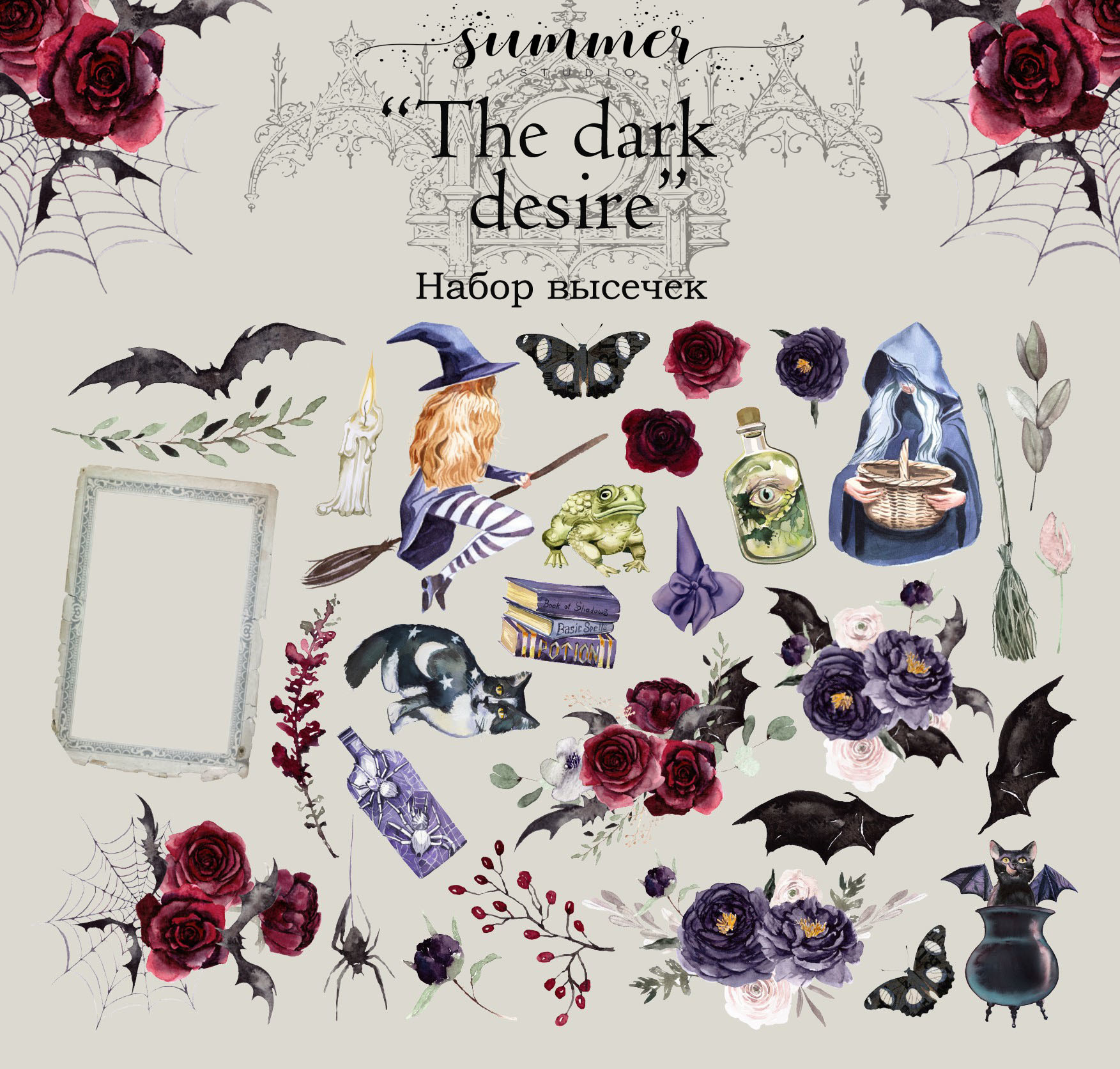 Набор высечек Summer Studio "The dark desire"