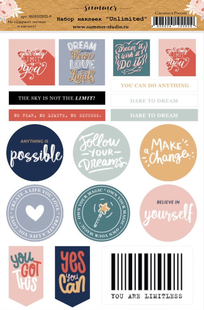 Набор наклеек Summer studio "Unlimited"