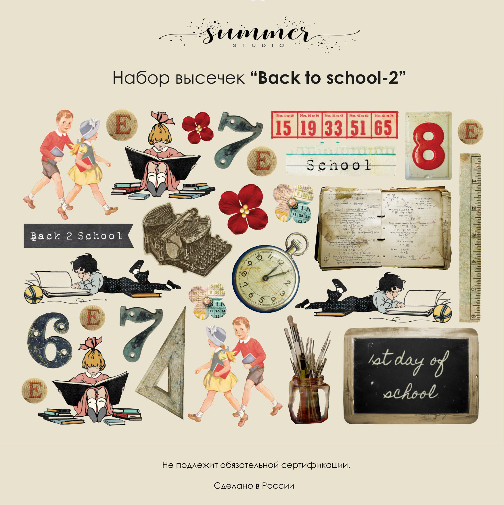 Набор высечек Summer Studio "Back to school"