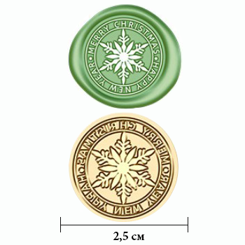 Сургучная печать "Снежинка с текстом"
