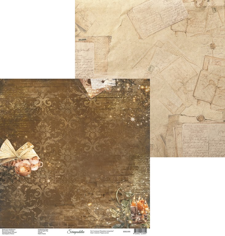 Бумага Scrapodelie "Magical journey" лист 3 (SCR33)