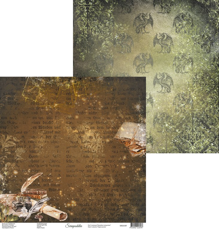 Бумага Scrapodelie "Magical journey" лист 5 (SCR35)