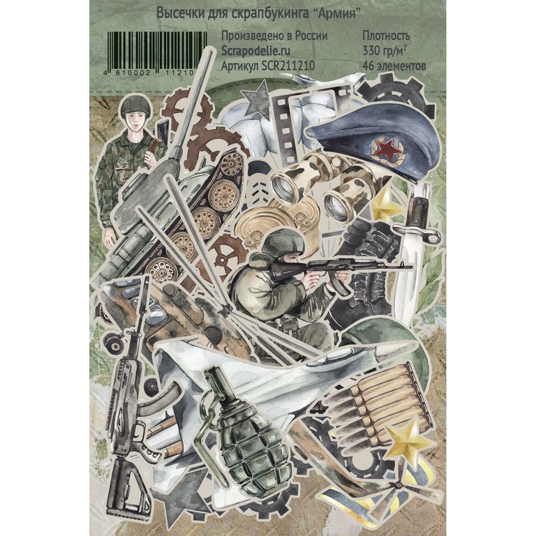 Набор высечек Scrapodelie "Армия"