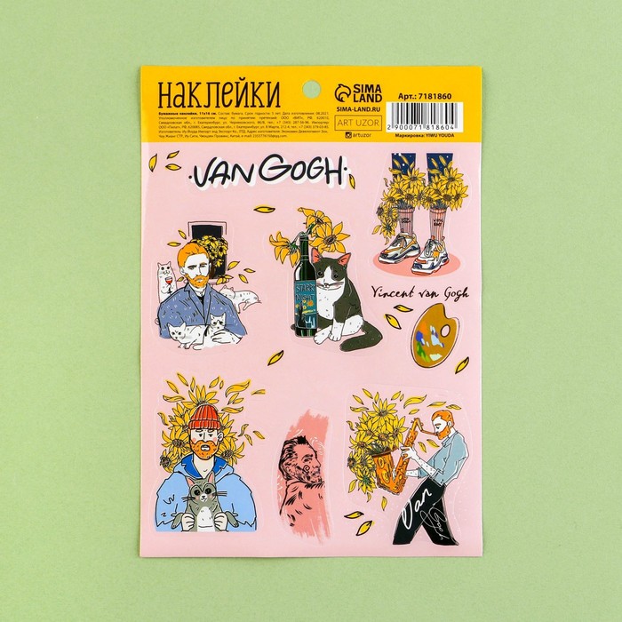 Наклейки бумажные Артузор «Ван Гог»