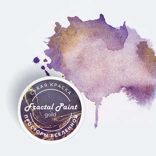 Сухая краска Fractal Paint «Gold» Просторы Вселенной