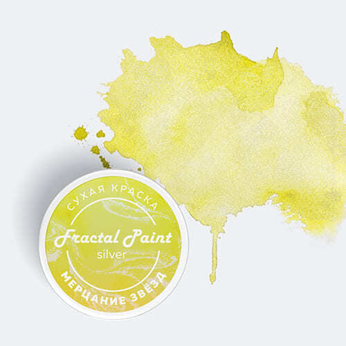 Сухая краска Fractal Paint «Silver» Мерцание звёзд