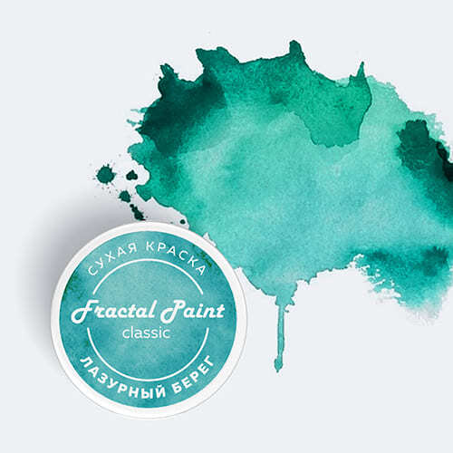 Сухая краска Fractal Paint «Classic» Лазурный берег