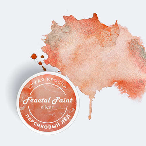 Сухая краска Fractal Paint «Silver» Персиковый лёд