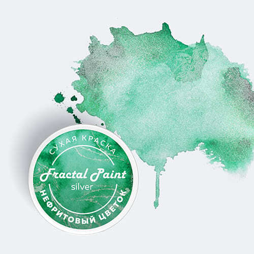 Сухая краска Fractal Paint «Silver» Нефритовый цветок