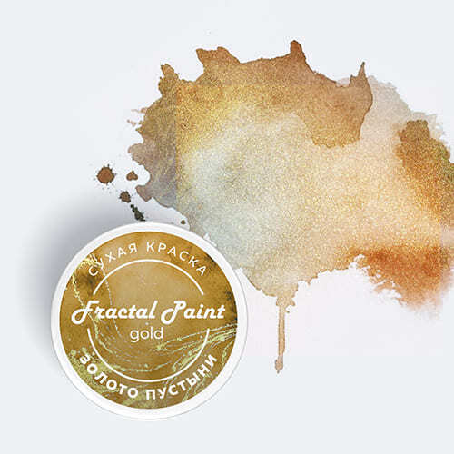 Сухая краска Fractal Paint «Gold» Золото пустыни