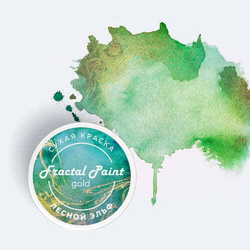 Сухая краска Fractal Paint «Gold» Лесной эльф