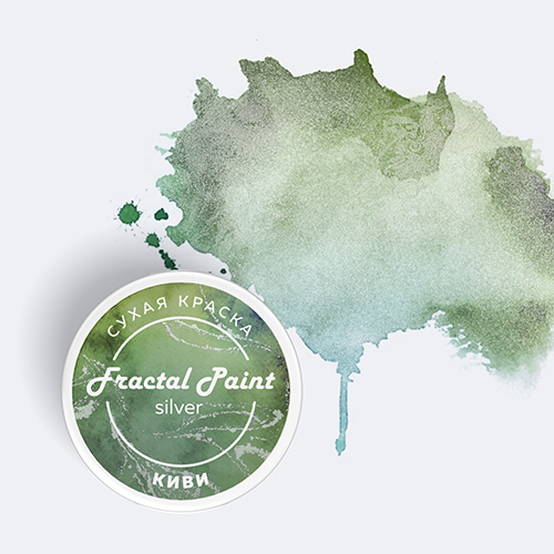 Сухая краска Fractal Paint «Silver» Киви