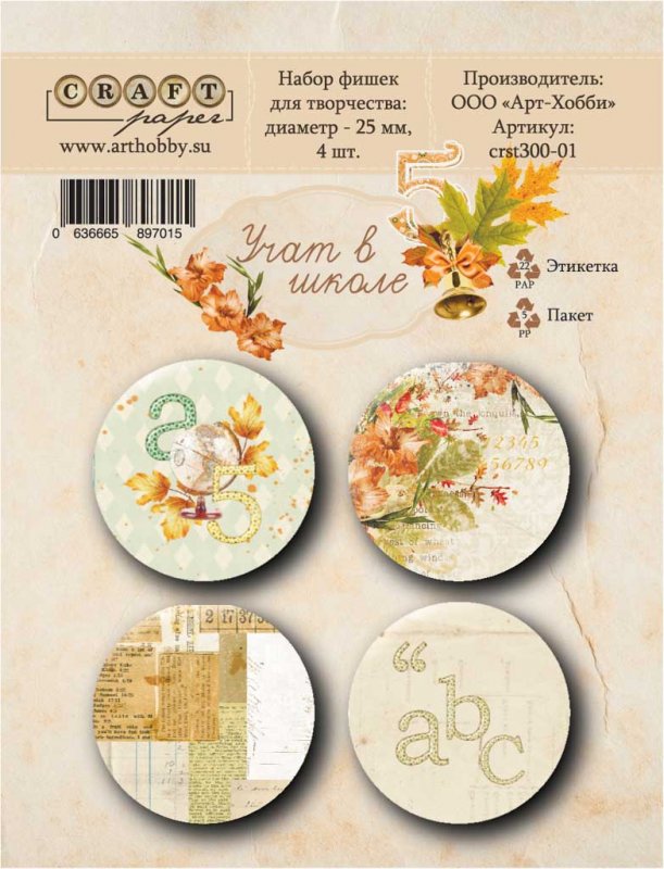 Набор фишек CraftPaper "Учат в школе"