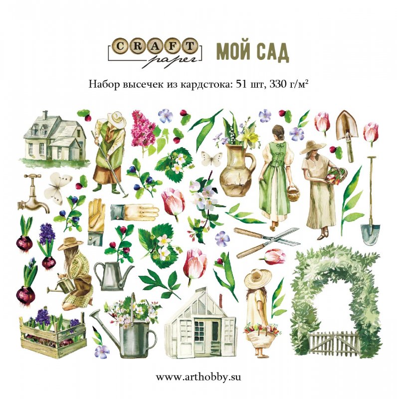 Набор высечек CraftPaper "Мой сад"