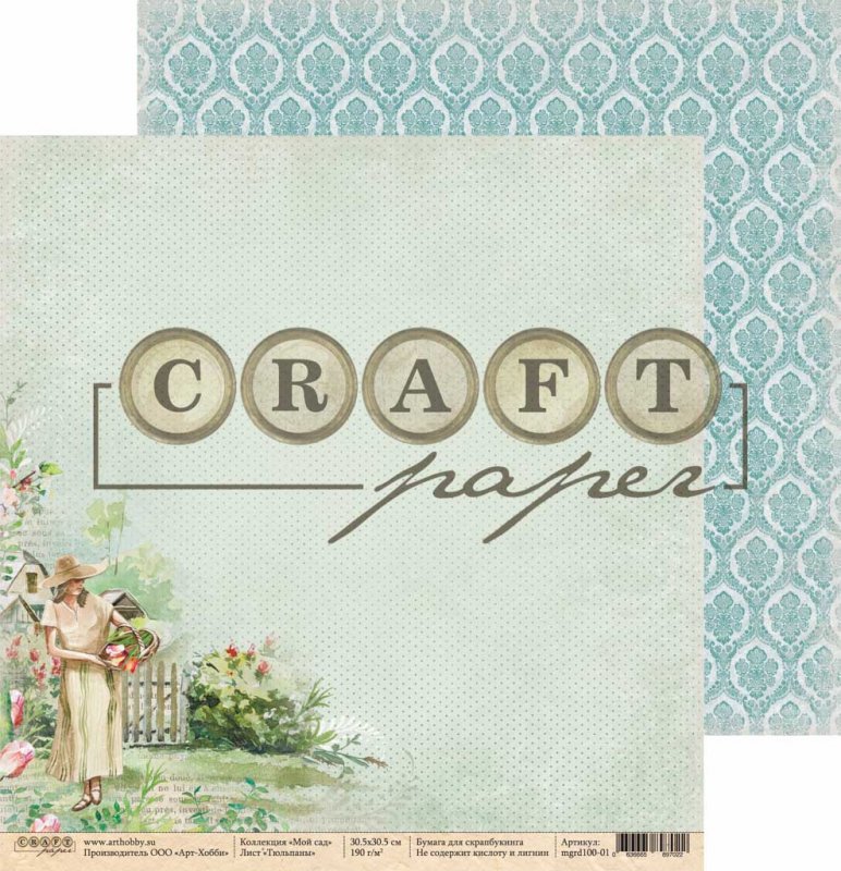 Бумага для скрапбукинга CraftPaper "Мой сад" Тюльпаны (CP254-1)
