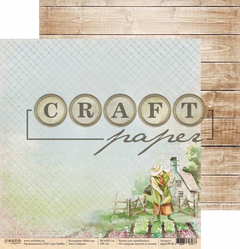 Бумага для скрапбукинга CraftPaper "Мой сад" Грядки (CP254-6)