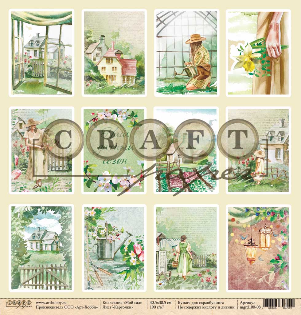 Бумага для скрапбукинга CraftPaper "Мой сад" Карточки (CP254-8)