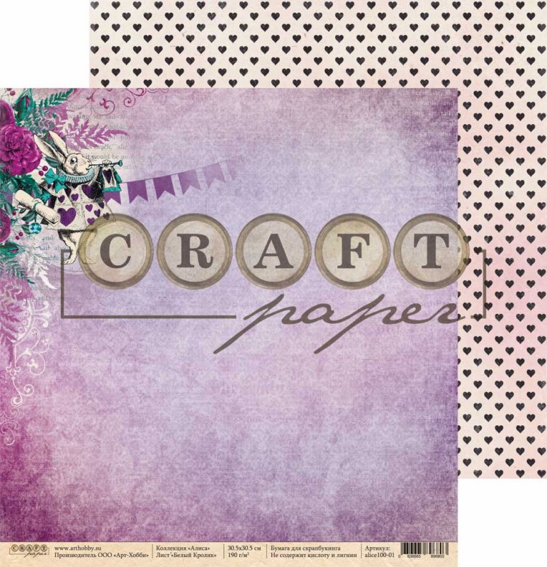 Бумага для скрапбукинга CraftPaper "Алиса" Белый кролик (CP256-1)