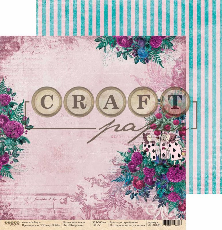 Бумага для скрапбукинга CraftPaper "Алиса" Зазеркалье (CP256-3)