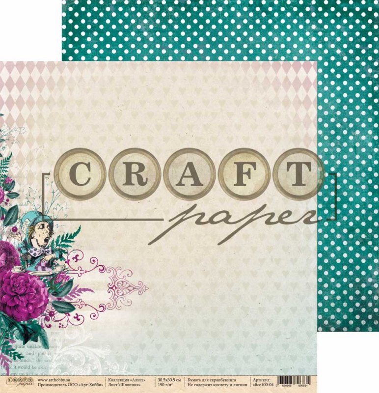 Бумага для скрапбукинга CraftPaper "Алиса" Шляпник (CP256-4)