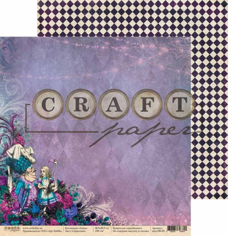 Бумага для скрапбукинга CraftPaper "Алиса" Герцогиня (CP256-5)