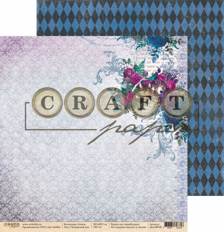 Бумага для скрапбукинга CraftPaper "Алиса" Чеширский кот (CP256-6)